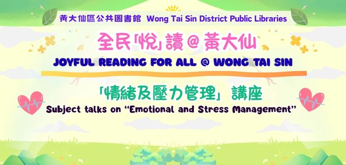 「情緒及壓力管理」講座︰「我已經好努力了」：中學生家長的管教壓力與自我關懷