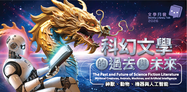 Monthly Literary Talk 2026 : The Past and Future of Science Fiction Literature: Mythical Creatures, Animals, Machines, and Artificial Intelligence - Science Fiction Literature: Its Values and Horizons