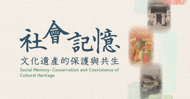 文物有情——修復文物與延續記憶