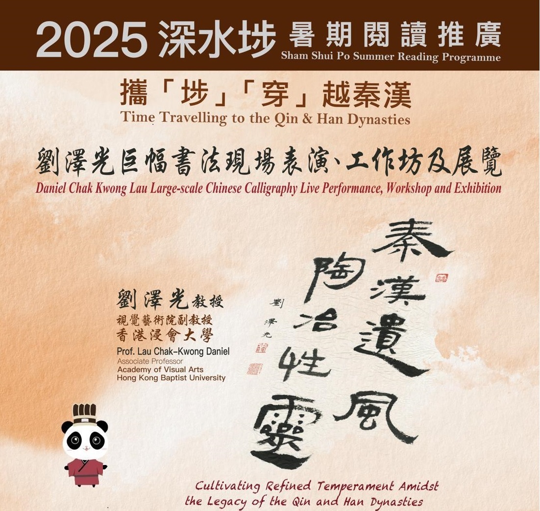 劉澤光巨幅書法展覽