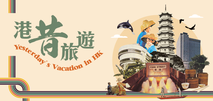 港昔旅遊
