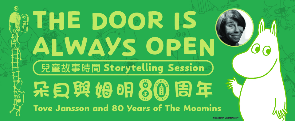 「朵貝與姆明80周年」兒童故事時間 (粵語)