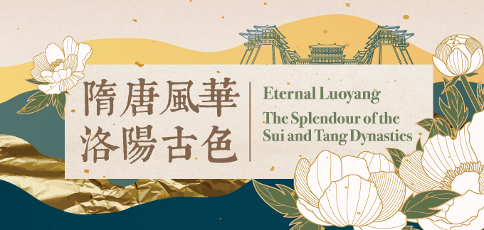 書籍介紹：隋唐風華 洛陽古色