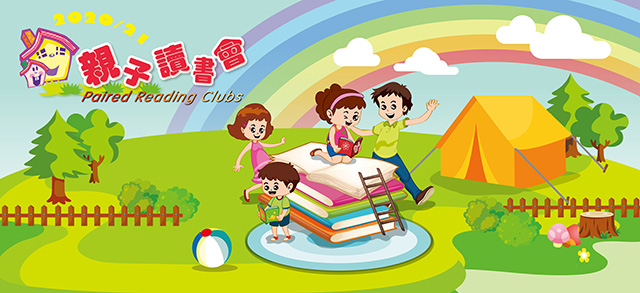 青少年讀書會(小四至小六)