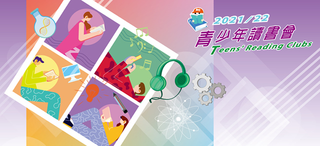 2022-2023 青少年中文讀書會(小四至小六):美味閱讀