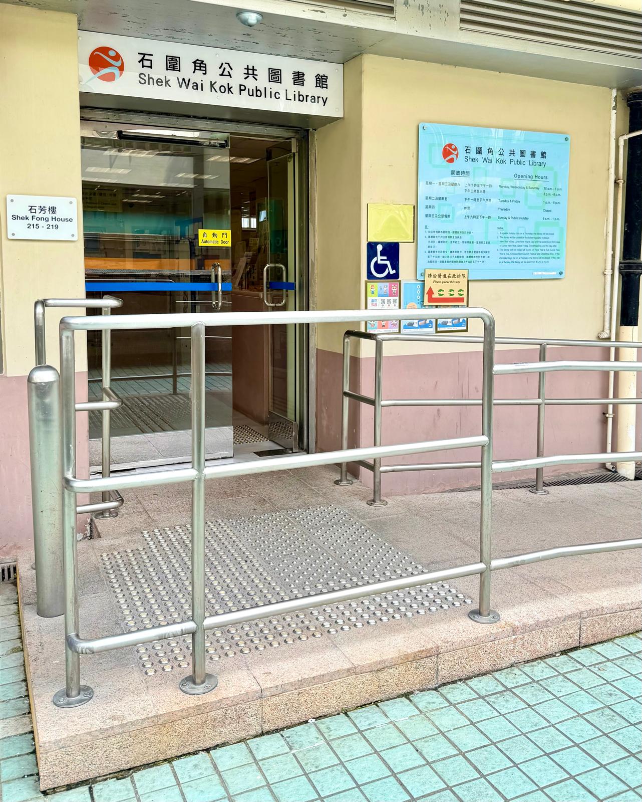 石圍角公共圖書館(小型圖書館)4 石圍角公共圖書館(小型圖書館)4