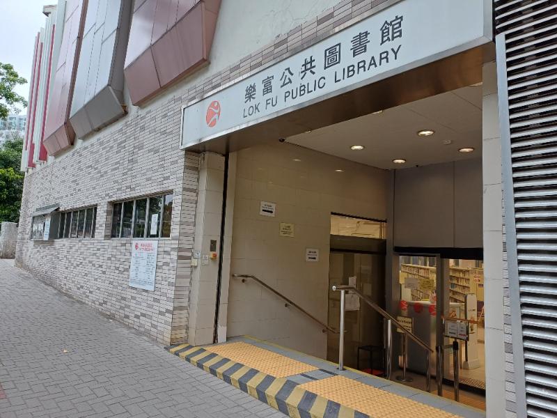 樂富公共圖書館(小型圖書館)1