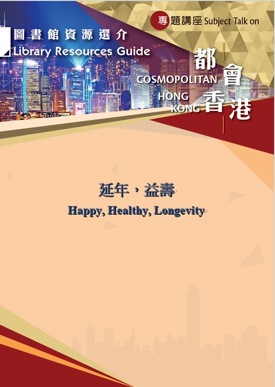 延年，益壽