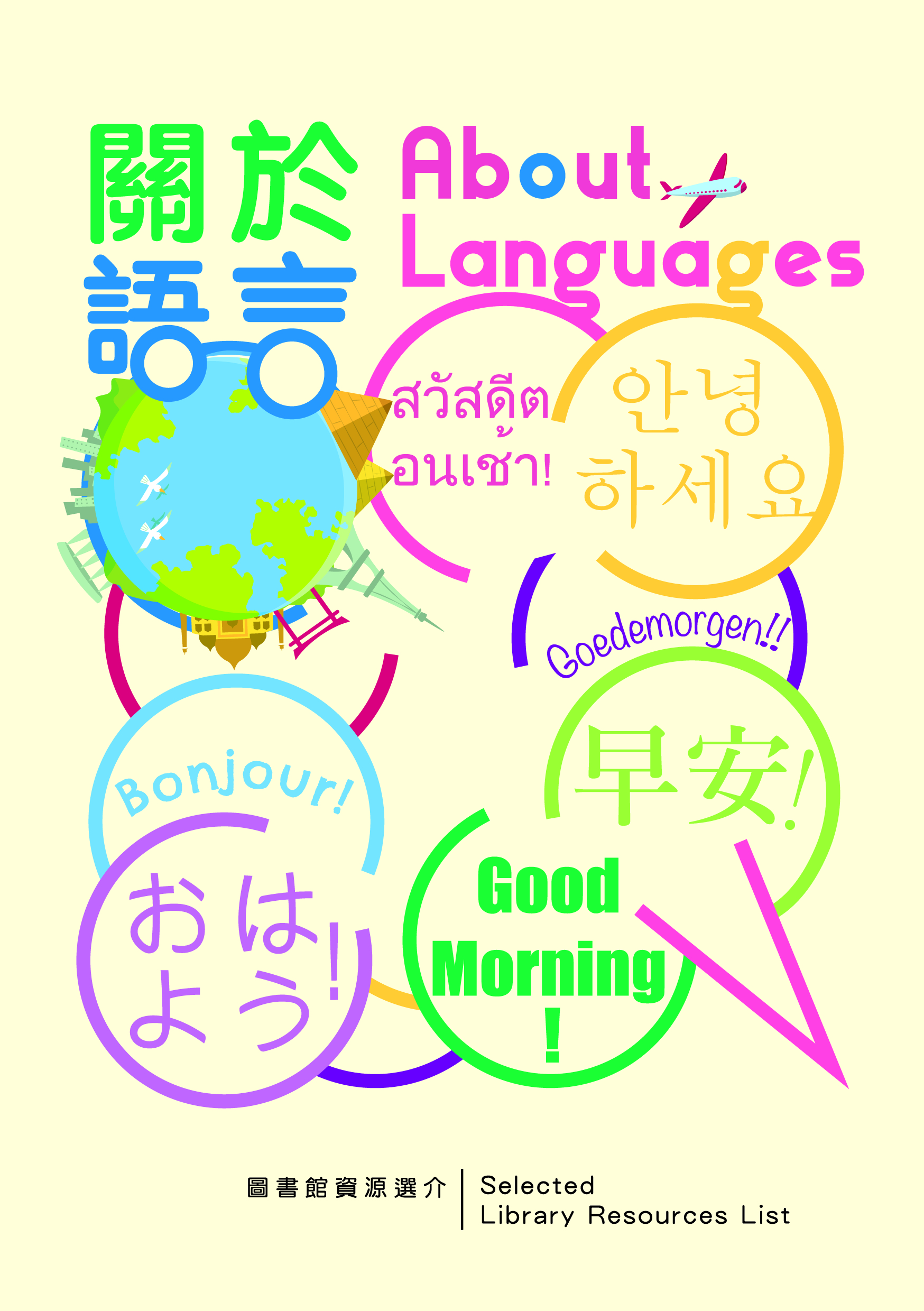 關於語言