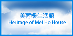 "Heritage of Mei Ho House" 